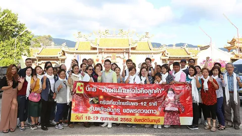 บิ๊กซีร่วมกับ ททท. จัดทริปสุดพิเศษพาสมาชิกบิ๊กการ์ดไหว้พระรับพลังมังกรขอพรดวงดาว