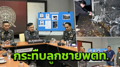 โดนคนละ 7 ปี 2โจ๋หายห้าว คดีตื้บ ลูกชายพ.ต.ท. ถึงกับต้องตัดขาทิ้ง