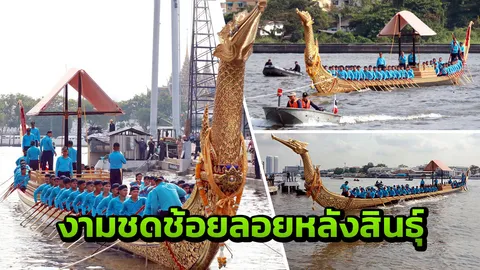 เกิดอัศจรรย์อัญเชิญเรือ สุพรรณหงส์ ลงน้ำเป็นครั้งแรกในรอบ 7 ปี (คลิป)