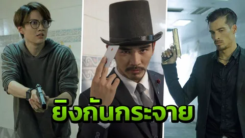"สงกรานต์" สนุกเป็นแวมไพร์ ดวลสะใจกับ "กอล์ฟ-แซม"