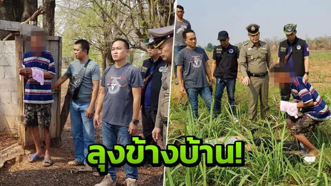 ทำแผนลุงข้างบ้าน ข่มขืนด.ญ.13 ยังอ้าง"เด็กเต็มใจ-แก้กางเกงให้"