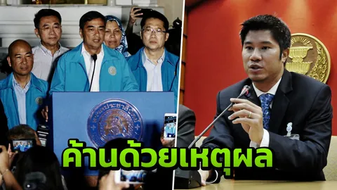 ณัฏฐ์ บรรทัดฐาน ยกเหตุผลทำไมพรรคประชาธิปัตย์ต้องเป็นฝ่ายค้าน