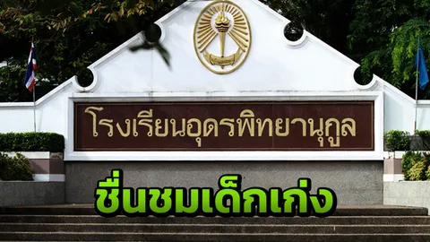 สุดเจ๋ง ม.3 "อุดรพิทย์" สอบโอเน็ตคณิตศาสตร์ได้ 100 คะแนนเต็ม 30 คน 