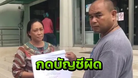 สาวร้องโอนผ่านแอปธนาคาร กดผิดเข้าบัญชีคนอื่น 1 ปี ยังไม่ได้คืน 