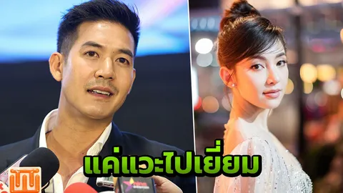 แค่แวะไปเยี่ยม เวียร์ ปัดเฝ้า เบลล่า ถึงกองละคร แจงขออนุญาตก่อนมาแล้ว