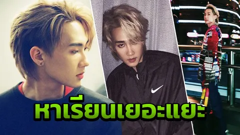 ผมเป็นคนไม่ค่อยปกติ พ่อแม่กัปตัน ไม่มีห่วงแล้ว 