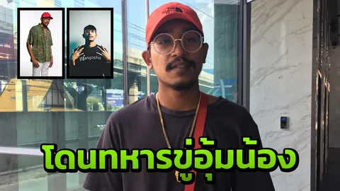 ทหารยศใหญ่กร่างเหนือกฎหมาย บิ๊ก ต้องหนีจากไทย 1 ปี