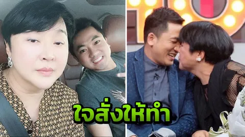 คิด-พูด-ทำดี หมอย้ง ผัว อ้วน รีเทิร์น โดนพ่อแม่ปลูกฝังตั้งแต่เด็ก 
