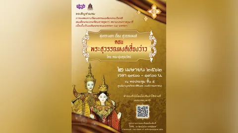 ศมส. จัดแสดง "หุ่นกระบอก" เทิดพระเกียรติสมเด็จพระเทพฯ "วิศิษฏศิลปิน"