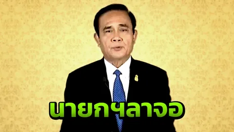 บิ๊กตู่ ลาจอวันศุกร์ "คืนความสุขคนในชาติ" ขอบคุณติดตามตลอด 5 ปี 