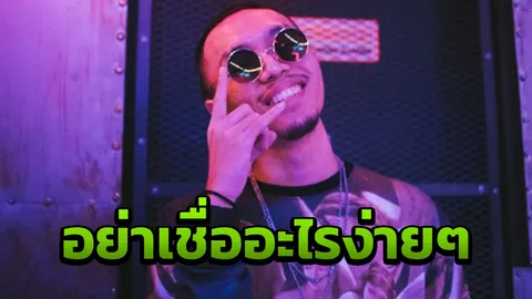 "ยังโอม" แร็ปเปอร์ดัง วอนเสพข่าวอย่างมีสติ ขอรอฟังพร้อมกัน