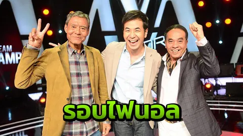 ชิงแชมป์ “เดอะวอยซ์ซีเนียร์”
