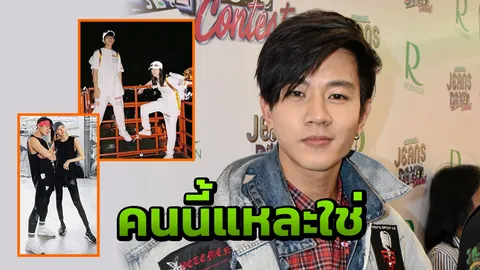 "โทนี่" แฮปปี้ควง "แก้ว" ออกทริปใส่ชุดเข้าคู่