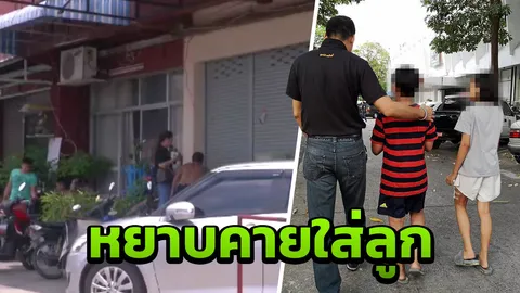 เพื่อนบ้านรับ แม่เด็กลูกครึ่ง ดุลูกหยาบคาย จนเคยถูกร้องเรียน