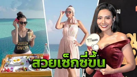 "แก้ม" แฮปปี้หุ่นเป๊ะ มั่นใจอวดความเซ็กซี่ ไม่กล้าเทียบความงามสู้ "อั้ม"