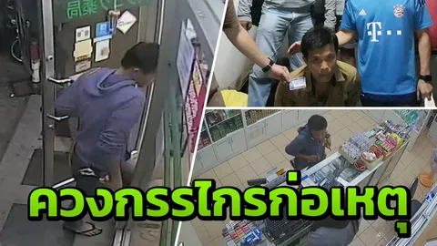 รวบแล้ว โจรอุกอาจกลางกรุง ใช้กรรไกรจี้ชิงทรัพย์เภสัชกรร้านขายยา 