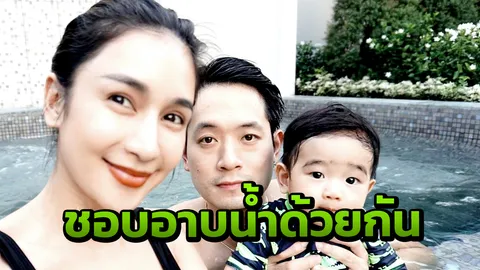 เปิดบ้านหรูน่าอยู่ เนย โชติกา ชอบอาบน้ำด้วยกัน 3 คนพ่อแม่ลูก