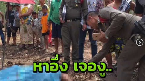 หาอึ่งโดนงูพิษกัด คว้าเชือกรัด ไม่ให้พิษแล่น แต่สุดท้ายตาย 