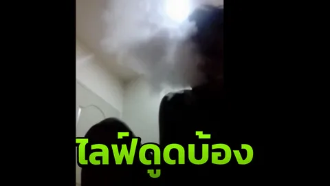 จุดจบสายควัน หนุ่ม19ไลฟ์สดออกสื่อ "ดูดบ้องในบ้าน"