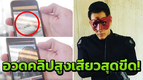 น่ากลัวมาก! อ๋อม โดดจากเครื่องบิน 60 วินาที สูงถึง 15,000 ฟุต  