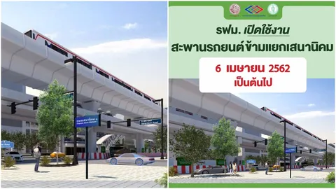 ดีเดย์ 6 เม.ย. เปิดใช้สะพานข้ามแยกเสนาฯ แก้จราจรติดขัด