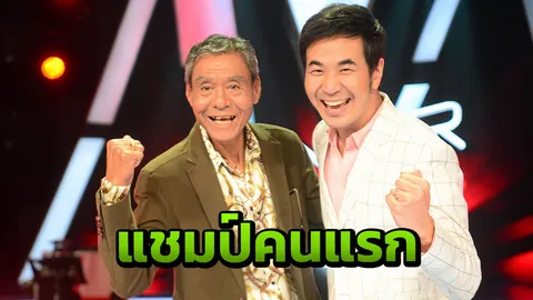 "อาเหน่" สายปาร์ตี้แชมป์ “เดอะวอยซ์ ซีเนียร์”