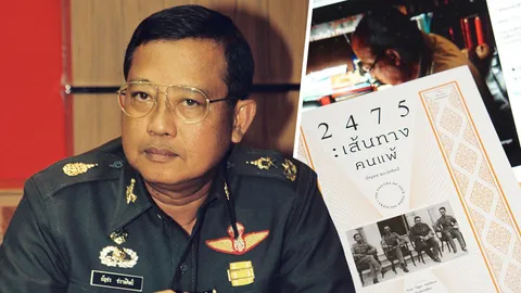 2475 : เส้นทางคนแพ้