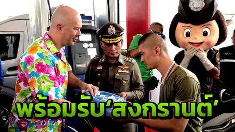 รณรงค์สงกรานต์ "ดื่มไม่ขับ ขับไม่ดื่ม"ลดตาย-เจ็บ 7 วันอันตราย 