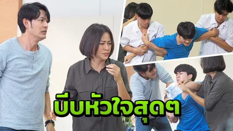 "เฟรช-อั๋น" น้ำตาร่วง ต้นเหตุทำ "ยอร์ช" ติดเกม