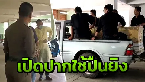 "ไอ้หมู" พลิกสารภาพใช้ปืนยิง "น้องแอน" อบต.สาว ตร.ขอผ่าพิสูจน์ก่อนเผา