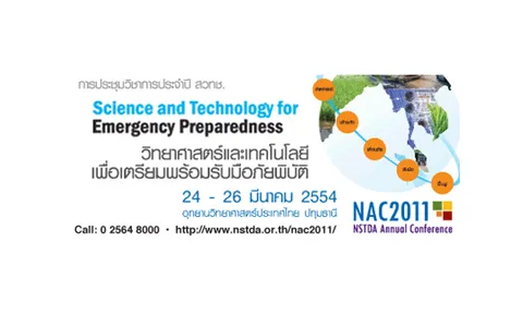 สวทช. จัดงาน NAC 2011 