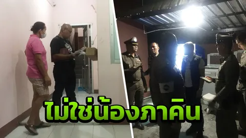 ลือสะพัดเป็นตุเป็นตะ พบศพน้องภาคิน หมกอพาร์ตเมนต์เมืองกรุง