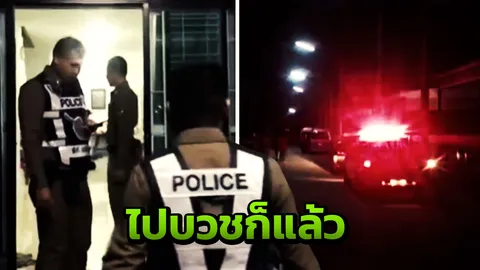 หนุ่มใหญ่รมควันดับ เหตุเครียดเล่นพนันหมดตัว หันหน้าหาธรรมก็แล้ว