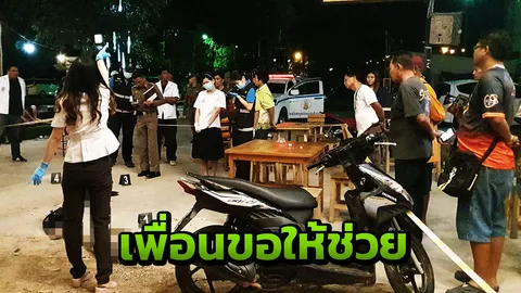 ช่วยเพื่อนชำระแค้น ยิง 4 นัดดับอริ ทิ้งสาวมาด้วยกันแยกย้ายหนี