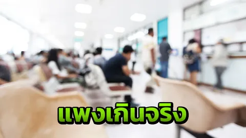 "พาณิชย์" พบ รพ.เอกชนบางแห่ง คิดค่ายา สูงเกินจริง ตั้งแต่ 30-300%