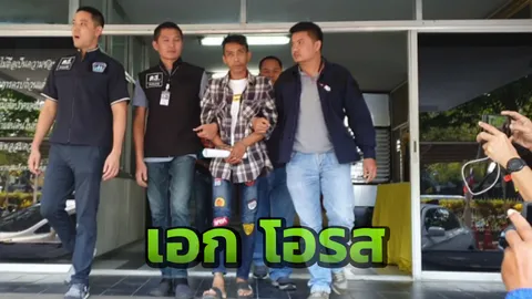 รวบ"เอก โอรส" หนีศาลคดียิงเด็ก-ช็อตไฟฟ้าแฟนสาวดับ 