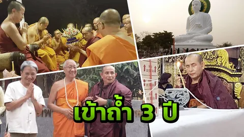 "ครูบาบุญชุ่ม"เตรียมเข้าถ้ำ บำเพ็ญเพียร ปฏิบัติธรรม 3 ปี ในพม่า