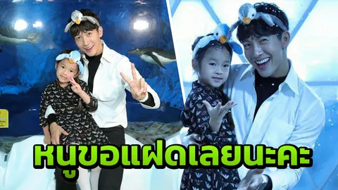 “พุฒ” ไม่กดดันโดนถามเรื่องปั๊ม “ลูก” หลานรัก “ปีใหม่” อ้อนขอน้องแฝด