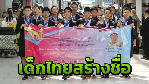 เด็กไทยสุดเจ๋ง คว้า 14 รางวัล 24 เหรียญ "คณิตศาสตร์โอลิมปิก" ที่กรุงฮานอย