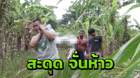 โชคร้าย ขึ้นเขาหาสะตอป่า สะดุด "จั่นห้าว" ลั่นโป้ง ดับสลด  