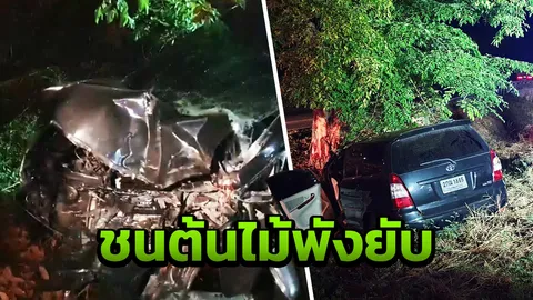 อินโนว่าเสียหลักตกร่องกลางถนน อัดก๊อบปี้ต้นไม้พังยับ คนขับดับคาซาก
