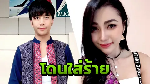 คู่หมั้นเก่า ก้อง ห้วยไร่ เผยเหตุผลที่เลิกเพราะรับสภาพ 3 คนผัวเมียไม่ไหว