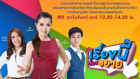 สนุกยามบ่าย