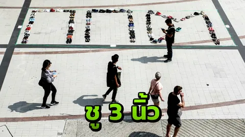 เนติวิทย์ และพวก ชู 3 นิ้ว จัดแสดงศิลปะ“สหบาทา กกต."หน้าหอศิลป์ 