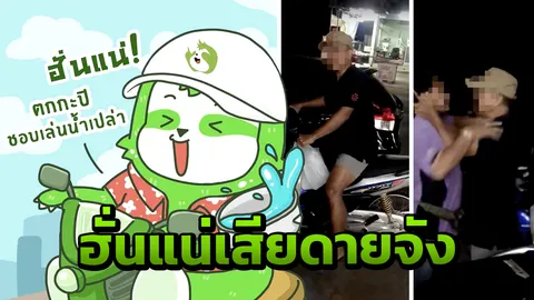 เพจดังสุดเฮฮา ตัดวลีฮิต "ฮั่นแน่" ใส่เพลงผู้ชายในฝัน คนชมเป็นแสน (คลิป)