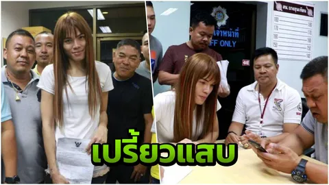จับ "เปรี้ยว" สาวสอง ลวงเหยื่อเล่นแชร์ทอง โกงเงินล้าน เลี้ยงผู้ชาย