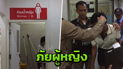 รวบหนุ่มหื่นโรคจิต แก้ผ้านั่งสไลด์หนอนโชว์กลางห้องน้ำห้างดัง