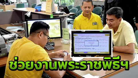"มาร์ค" พักร้อนการเมือง ผันตัวเป็นจิตอาสาช่วยงานพระราชพิธี