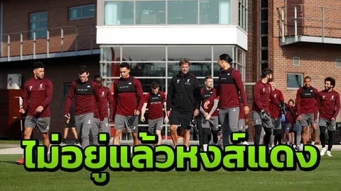 JK ทำใจ "แบ็กหงส์แดง" ไม่อยากอยู่แล้วจ่อซบคู่แข่งร่วมลีกค่าตัวสุดถูก