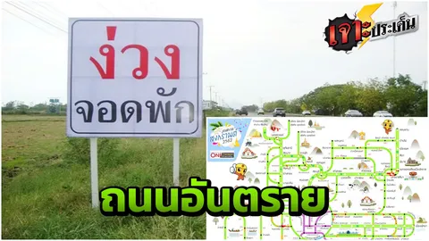 สงกรานต์ไม่อันตราย เตือน 56 เส้นทาง เสี่ยงหลับใน เกิดอุบัติเหตุมากสุด